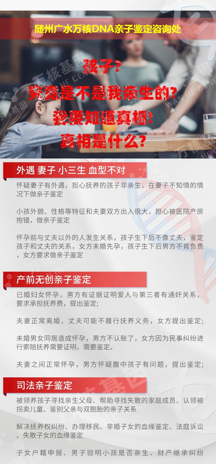 随州亲子鉴定电话鉴定介绍